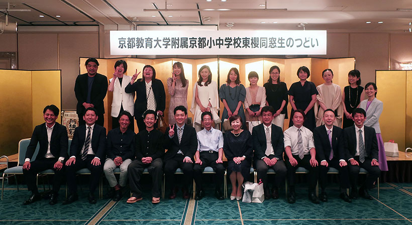 附属京都小中学校 「同窓生のつどい」開催のご報告 | ご寄稿 | Web版